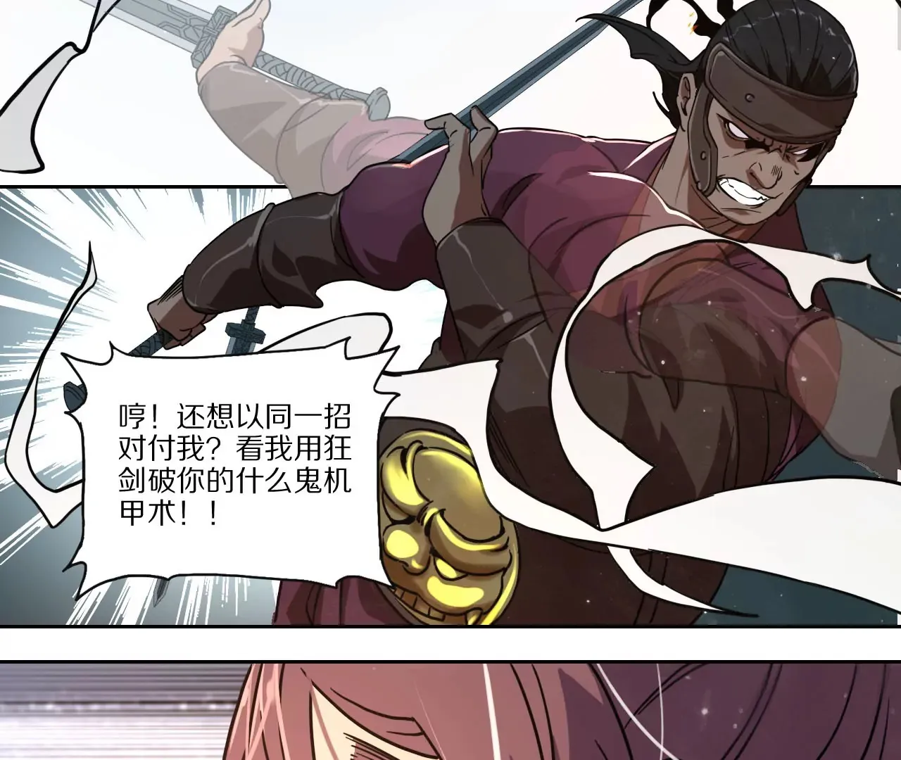 014·命在旦夕 第21页