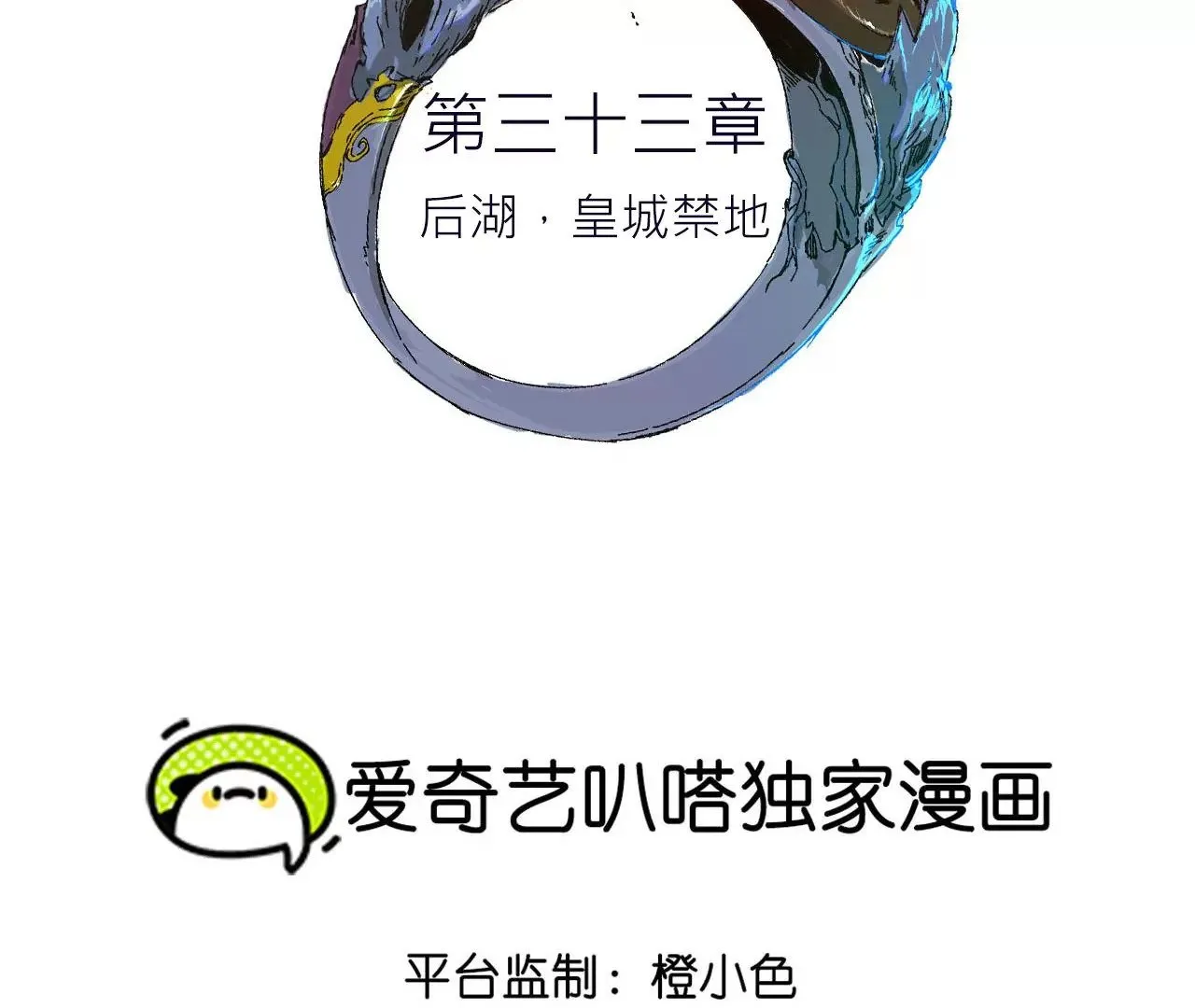 033 后湖，皇城禁地 第4页