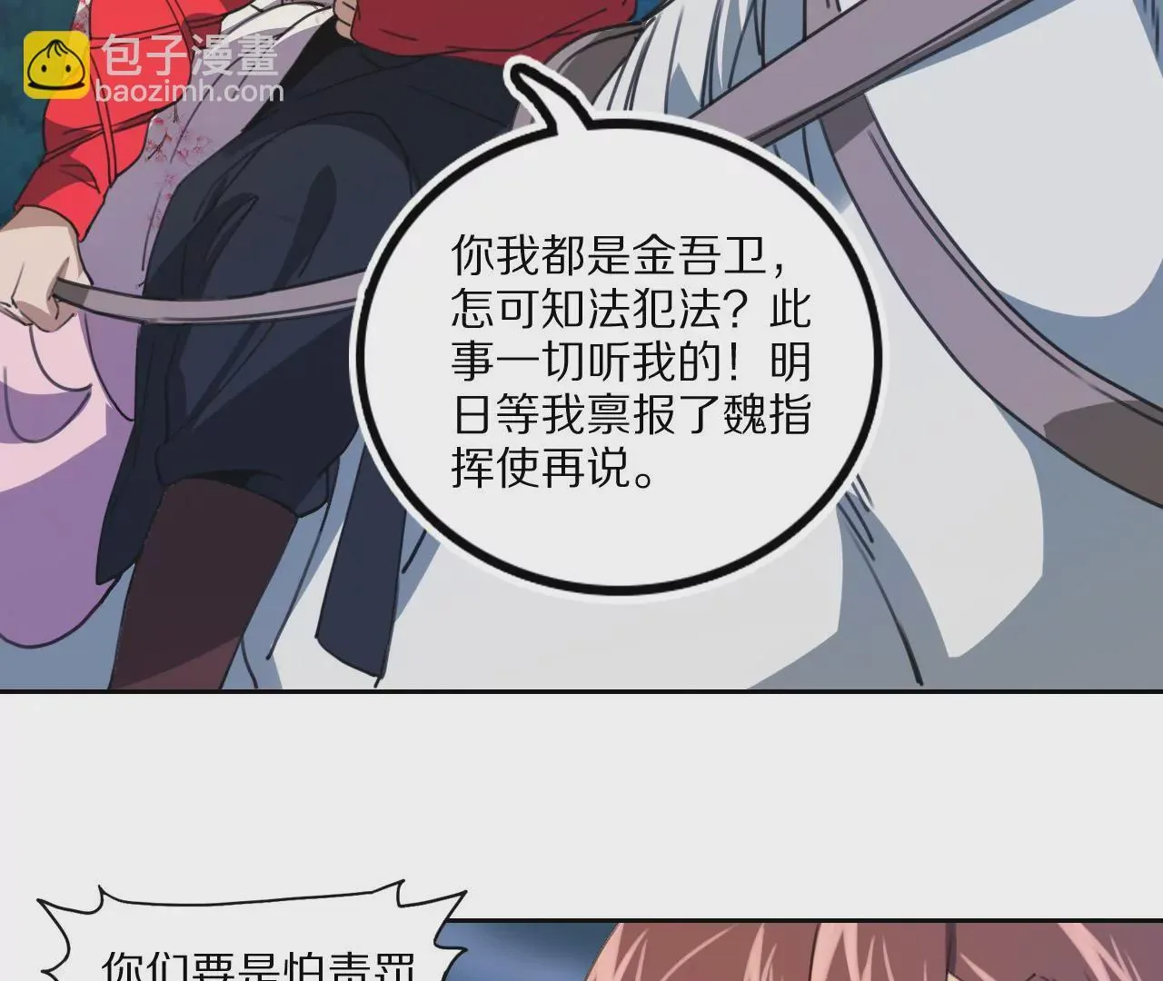 033 后湖，皇城禁地 第88页