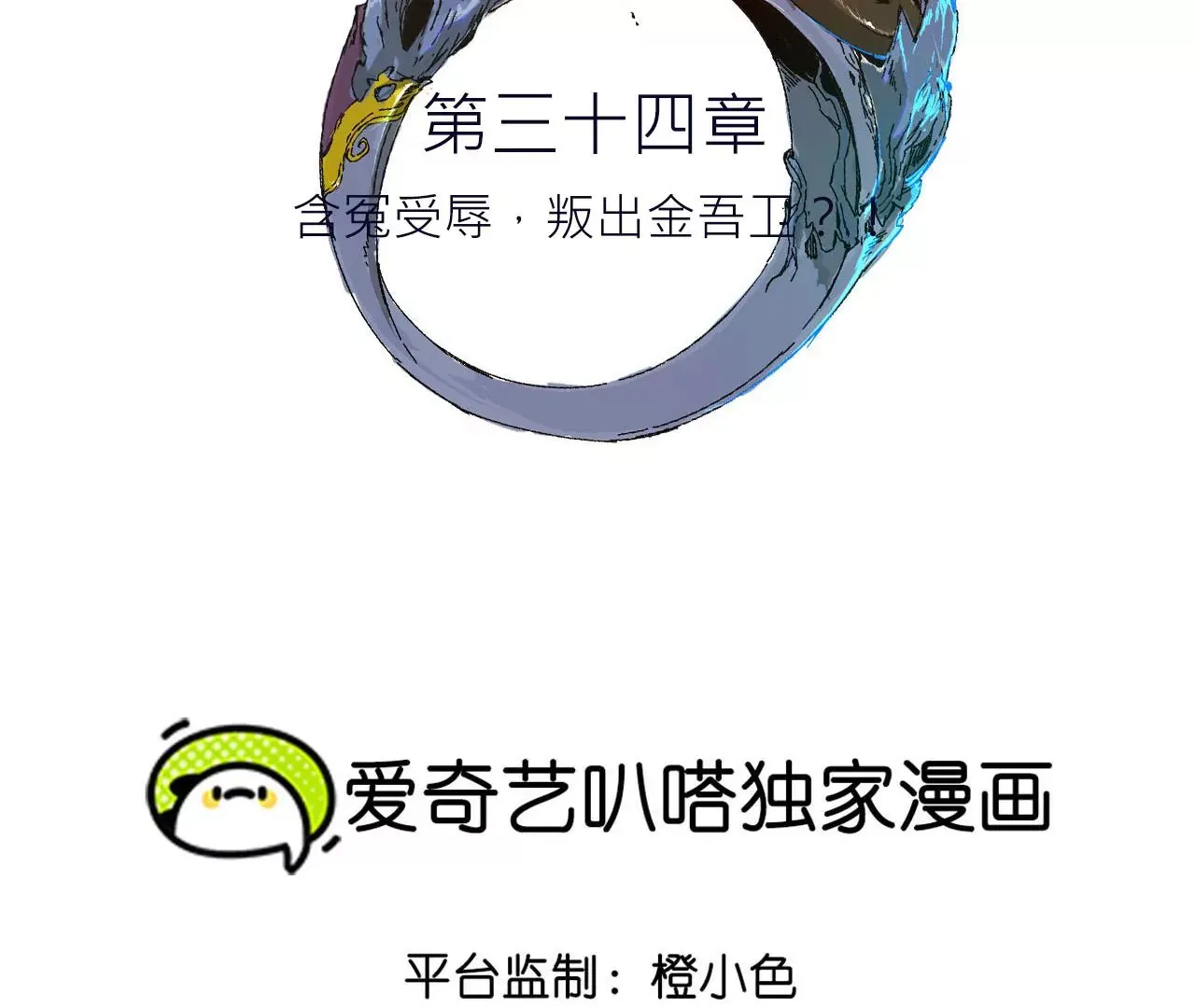 034 含冤受辱，叛出金吾卫？ 第4页