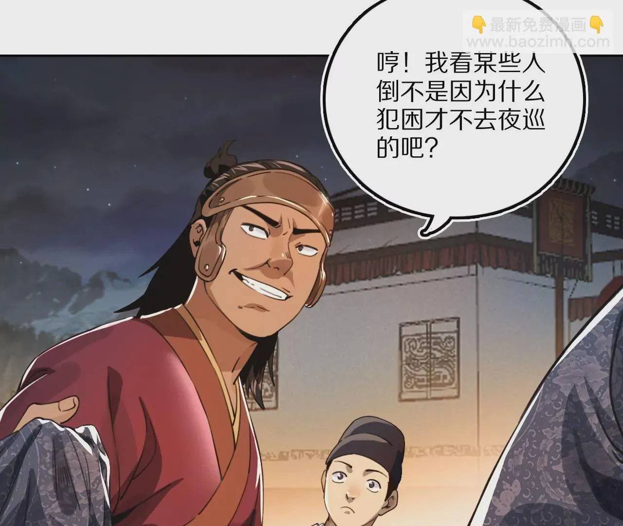 034 含冤受辱，叛出金吾卫？ 第18页