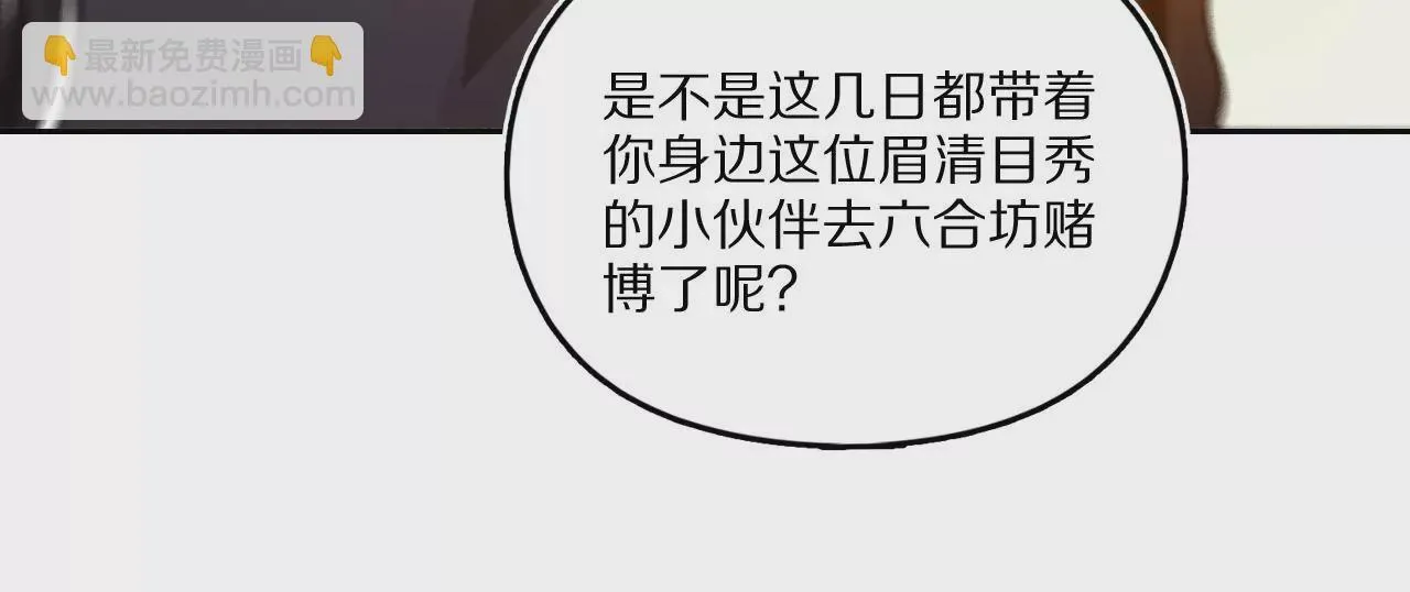 034 含冤受辱，叛出金吾卫？ 第24页