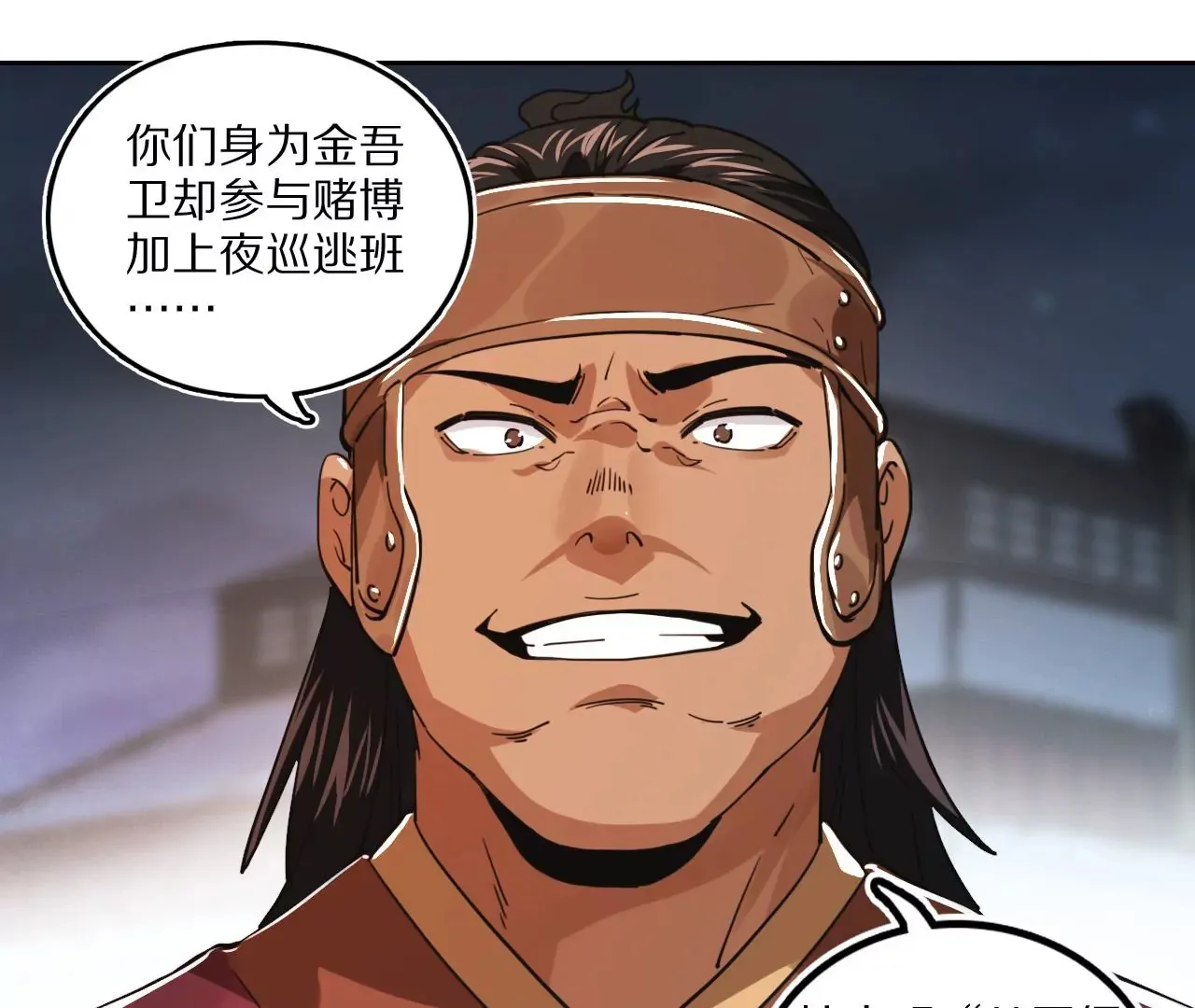 034 含冤受辱，叛出金吾卫？ 第25页