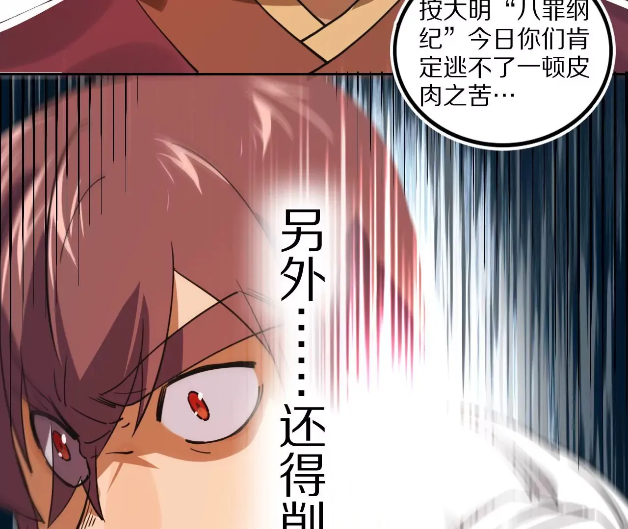 034 含冤受辱，叛出金吾卫？ 第26页