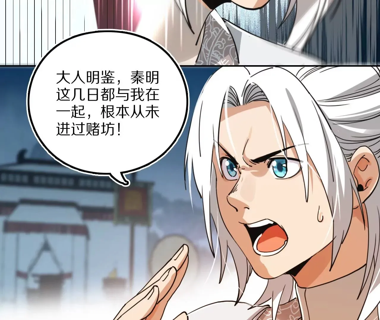 034 含冤受辱，叛出金吾卫？ 第28页