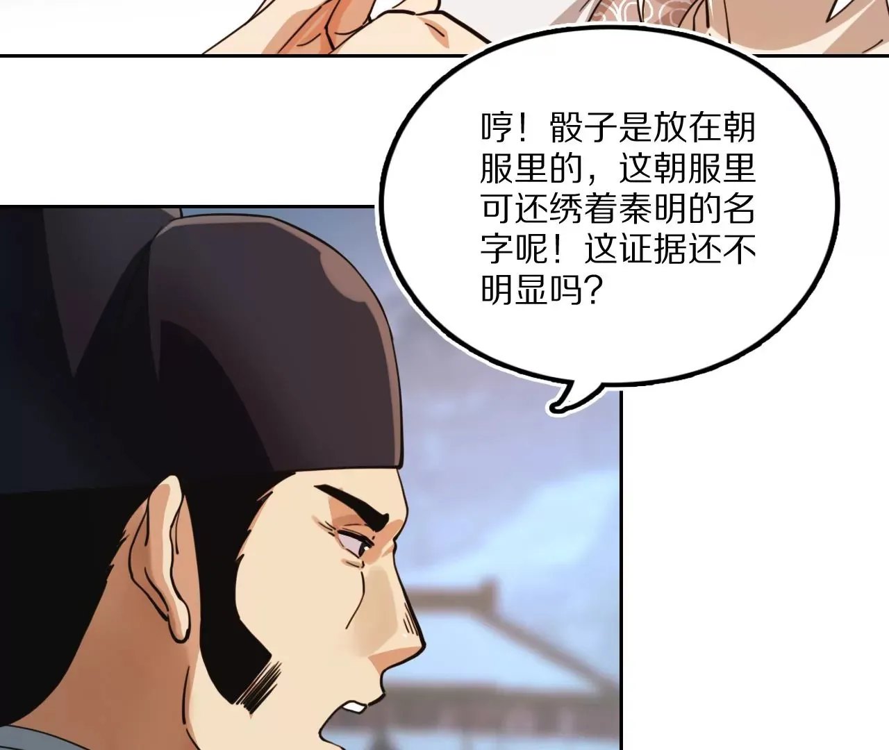034 含冤受辱，叛出金吾卫？ 第29页