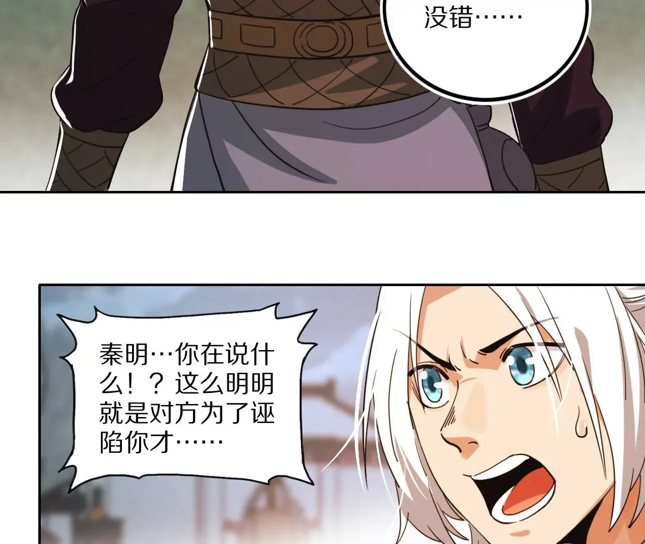 034 含冤受辱，叛出金吾卫？ 第36页