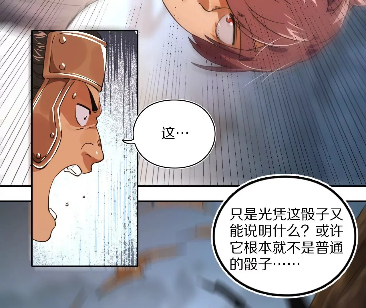 034 含冤受辱，叛出金吾卫？ 第42页