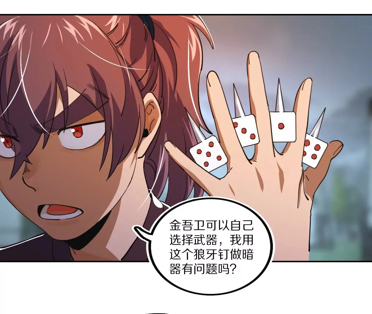 034 含冤受辱，叛出金吾卫？ 第45页