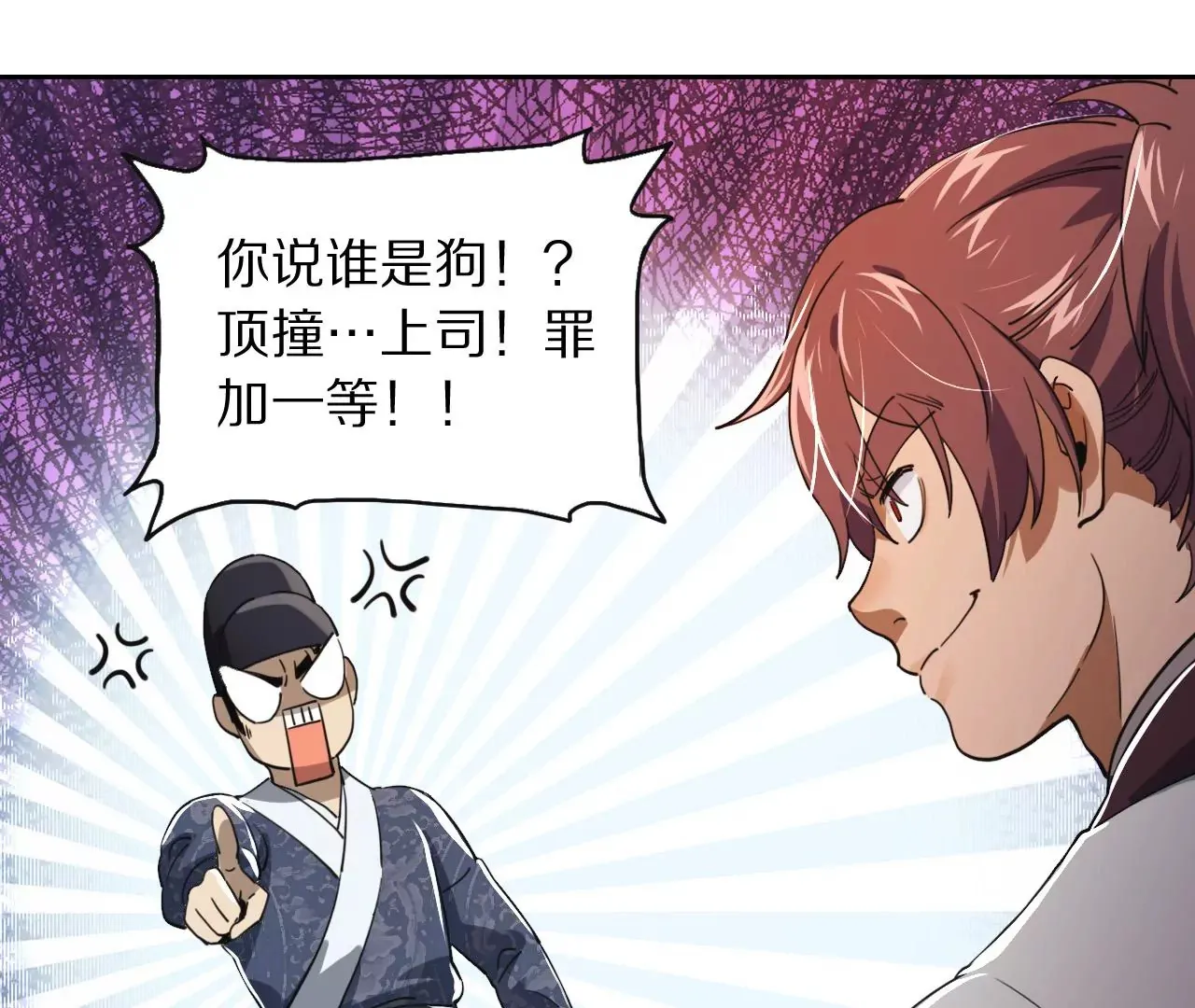 034 含冤受辱，叛出金吾卫？ 第49页