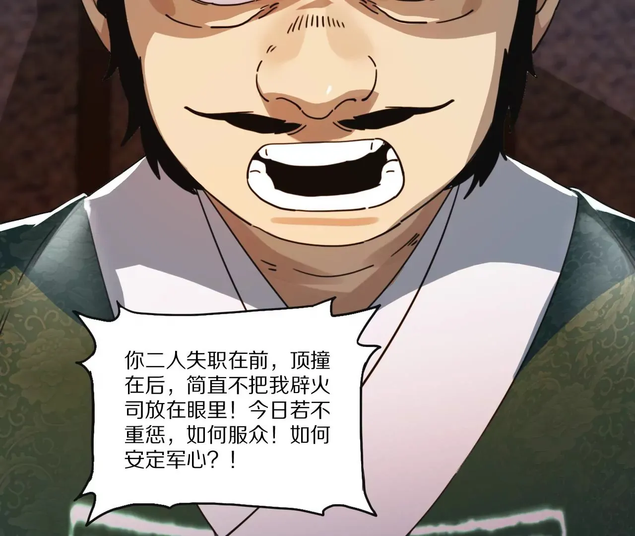 034 含冤受辱，叛出金吾卫？ 第52页