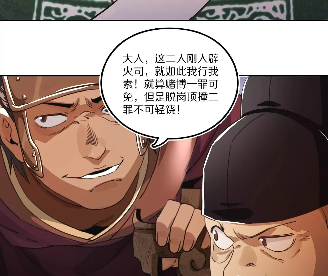 034 含冤受辱，叛出金吾卫？ 第53页