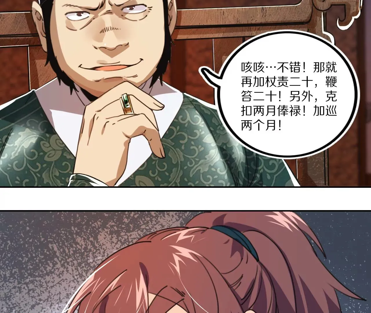 034 含冤受辱，叛出金吾卫？ 第56页