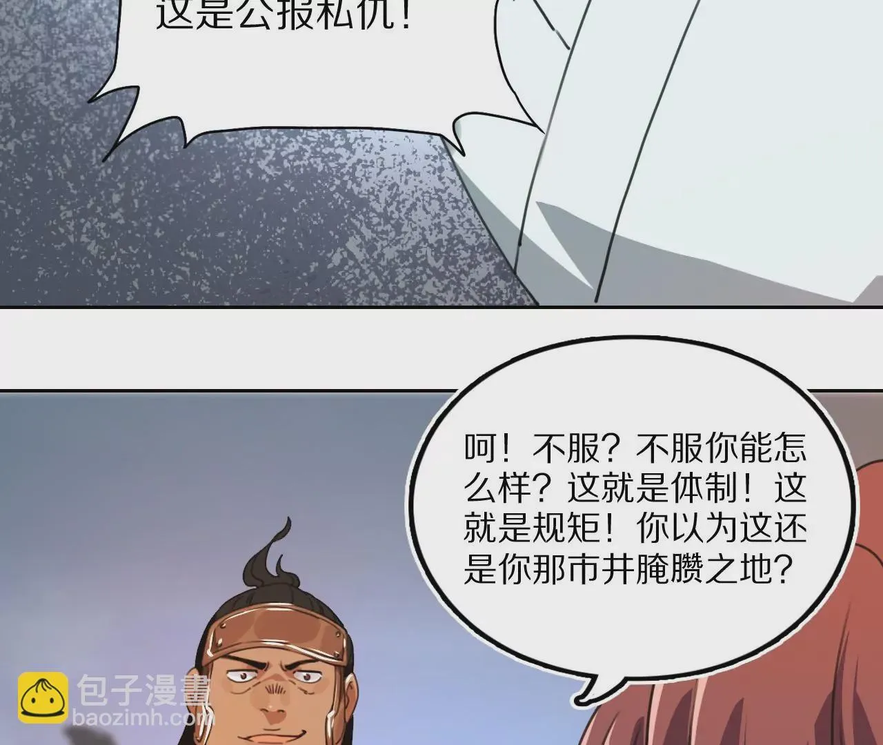 034 含冤受辱，叛出金吾卫？ 第58页