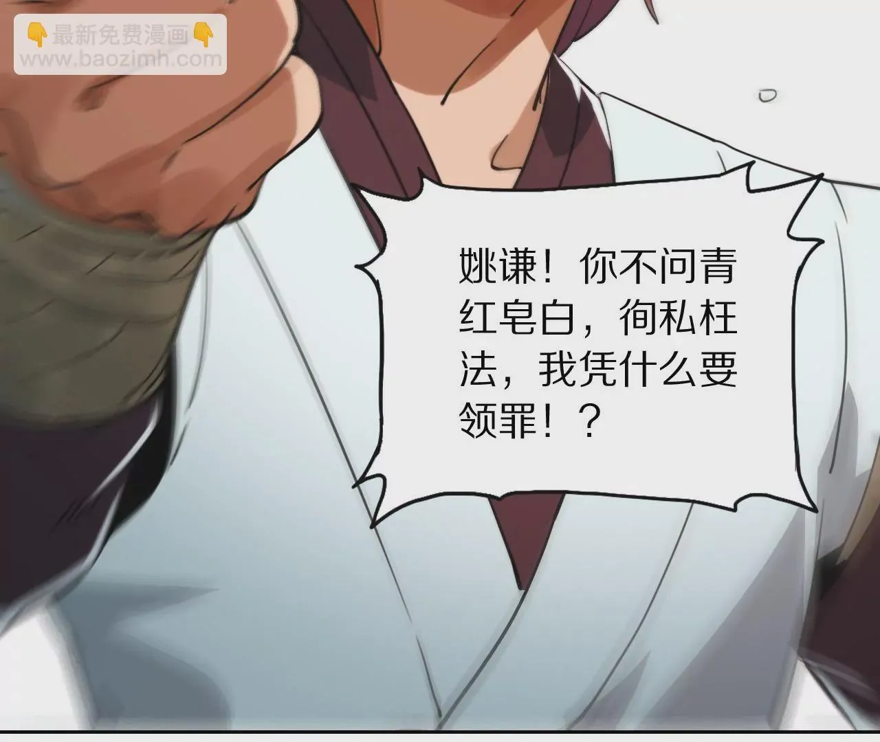 034 含冤受辱，叛出金吾卫？ 第78页