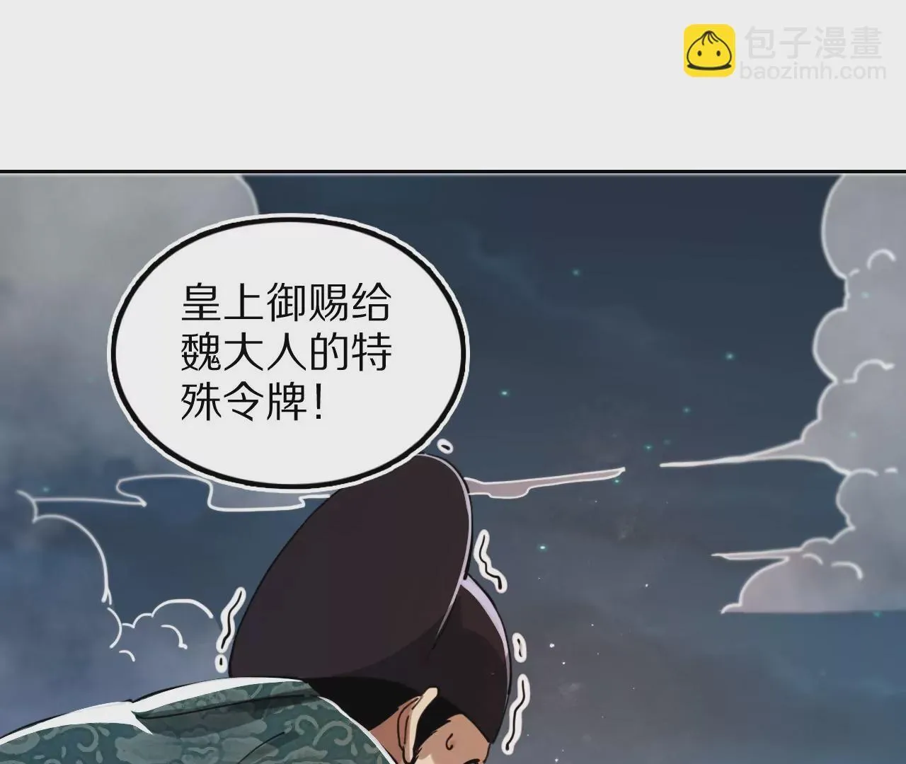 036 金吾令，前朝往事 第18页