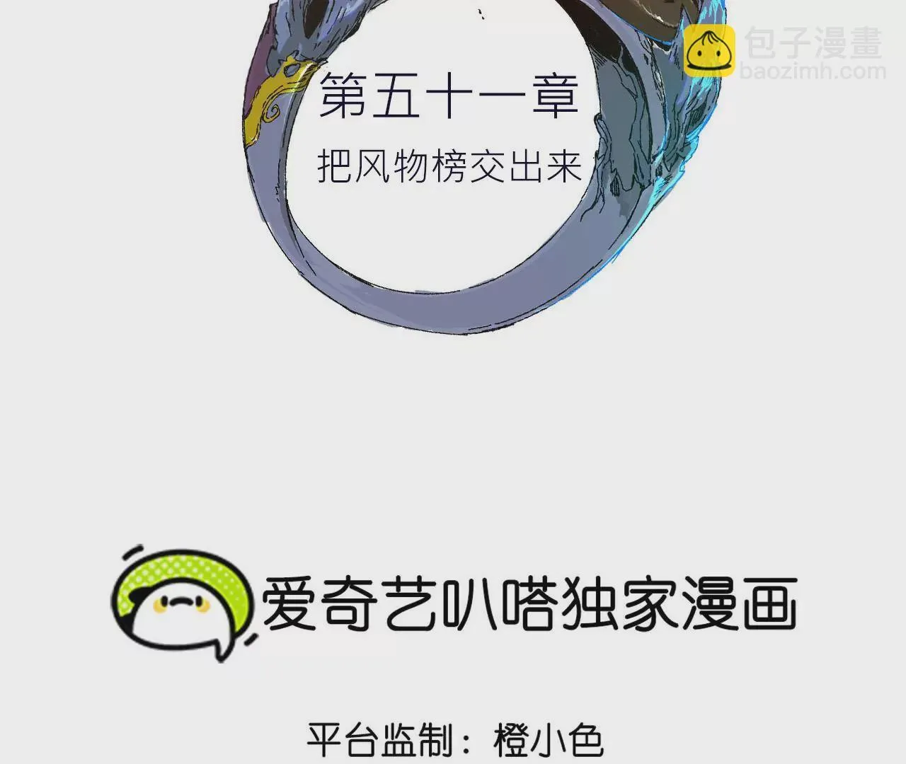 051 把风物榜交出来 第4页