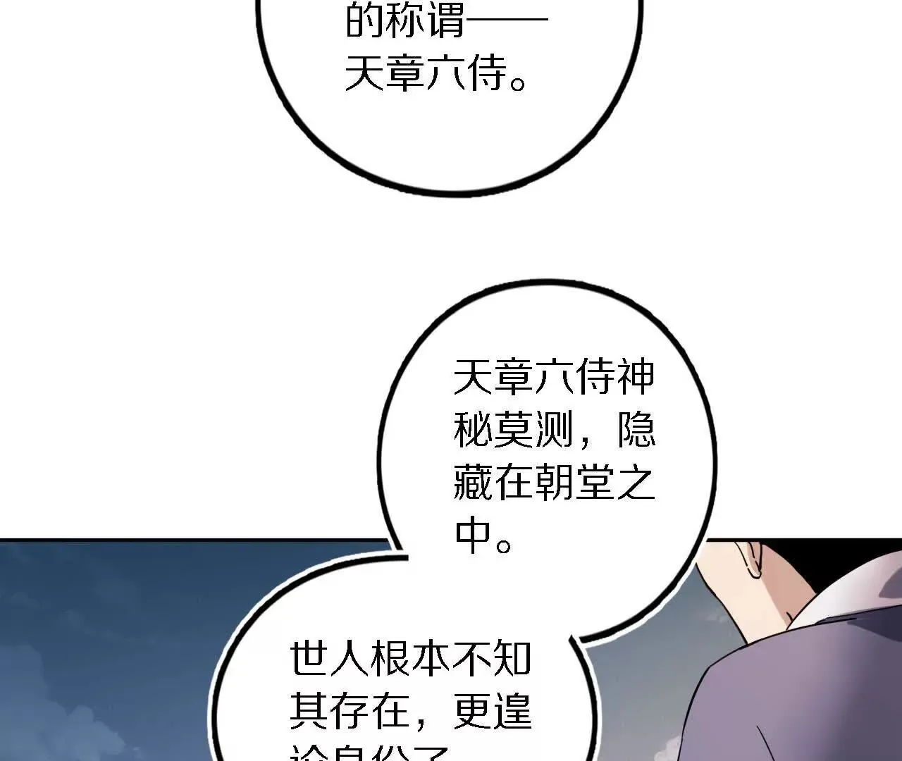 刘子风临终托孤 第42页
