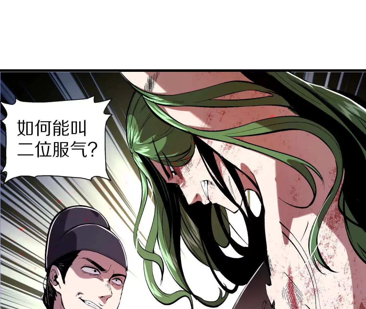 幕后之人现身！ 第51页