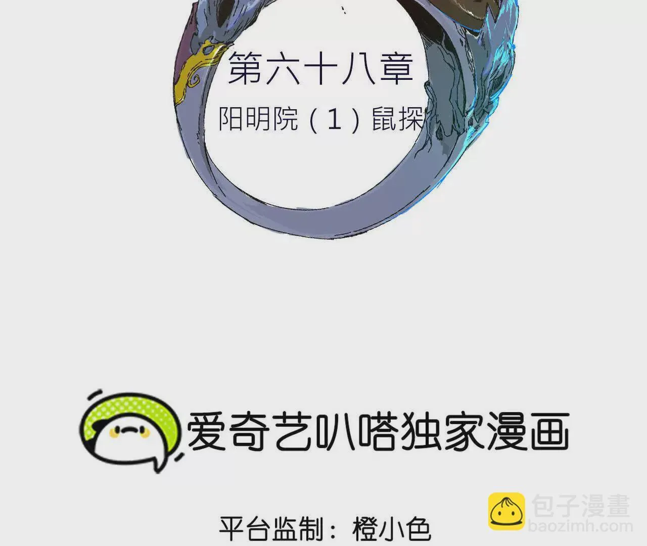 阳明院（1）鼠探 第4页