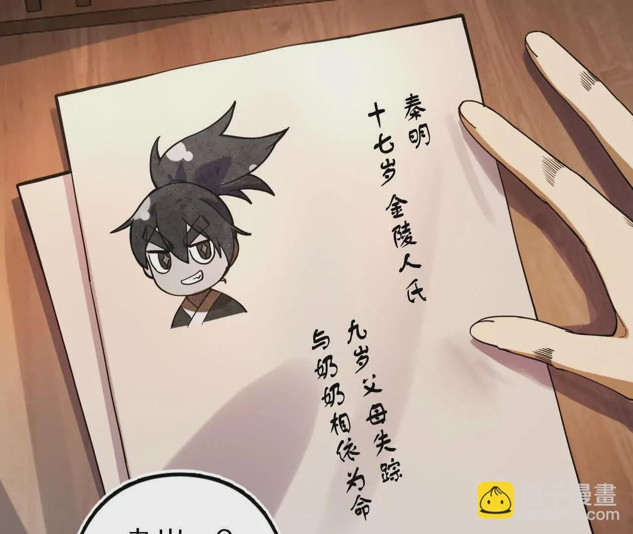 阳明院（1）鼠探 第9页