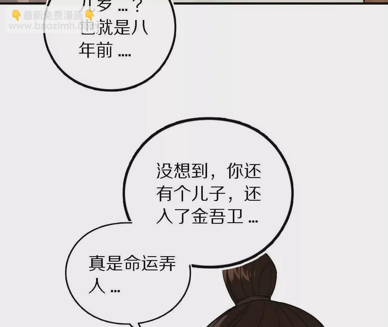 阳明院（1）鼠探 第10页