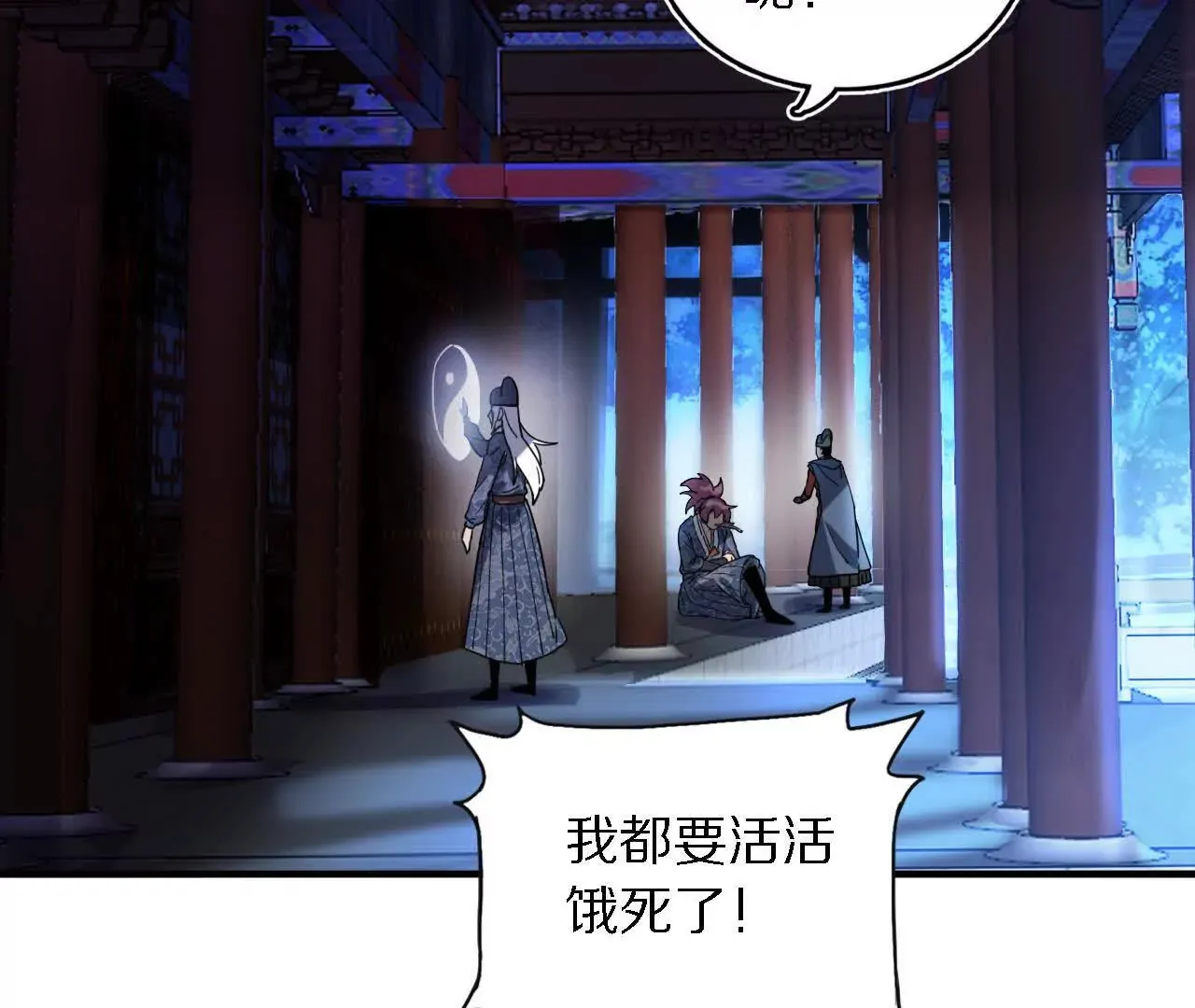 阳明院（1）鼠探 第18页