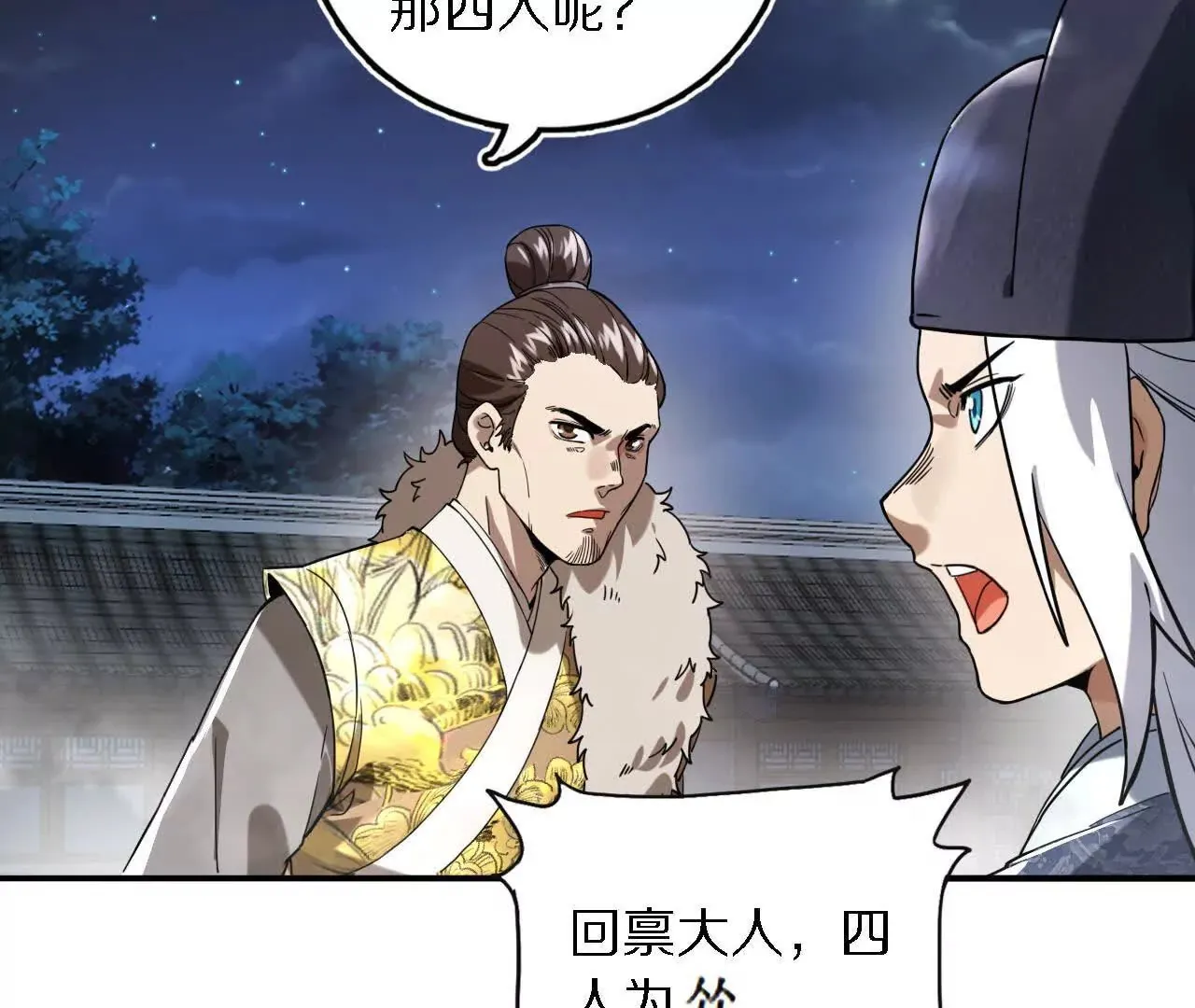 阳明院（1）鼠探 第29页
