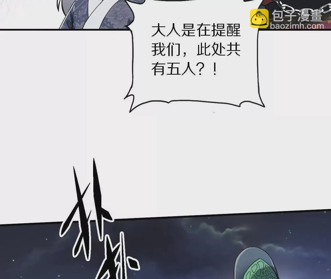 阳明院（1）鼠探 第33页