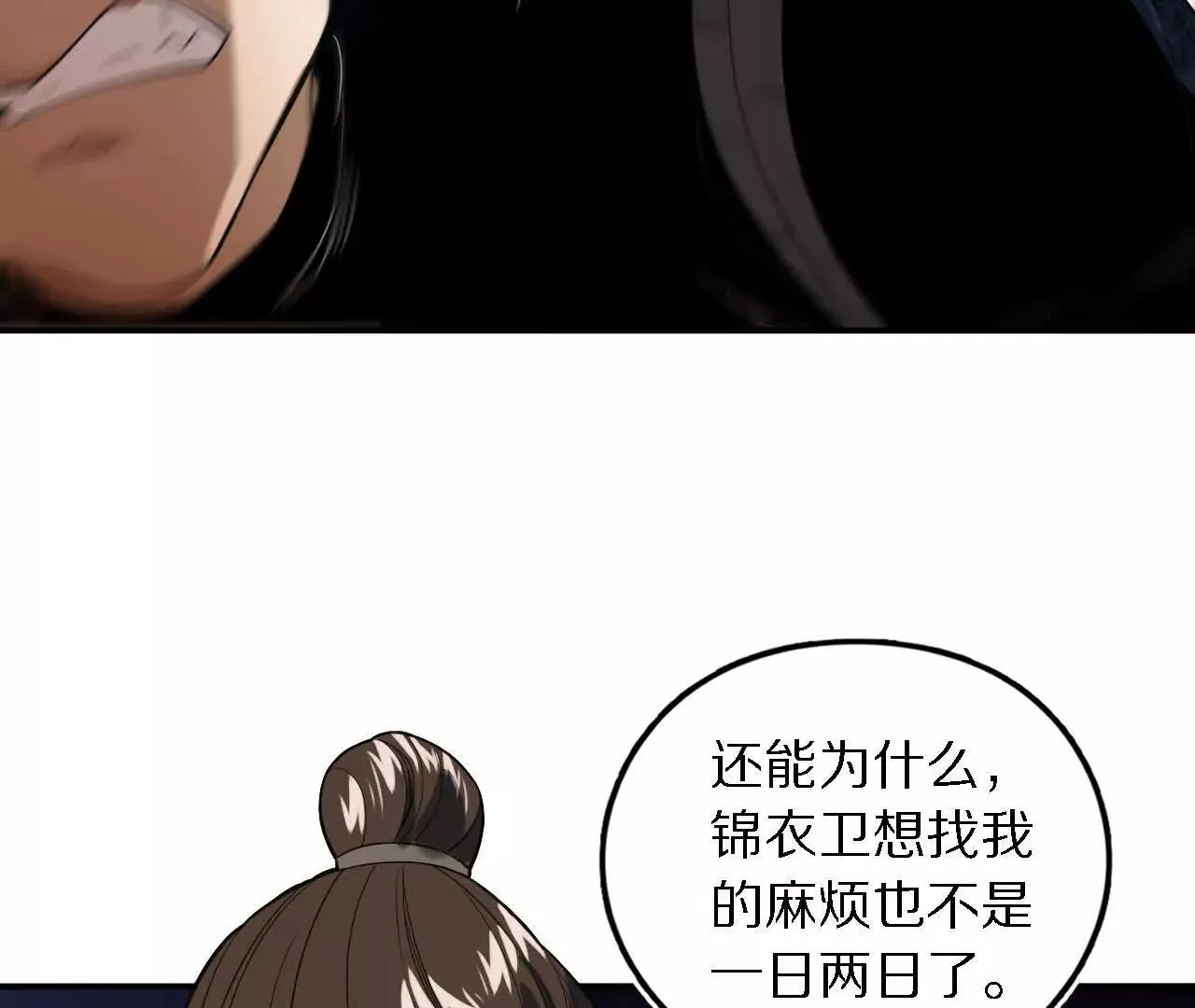 阳明院（1）鼠探 第71页