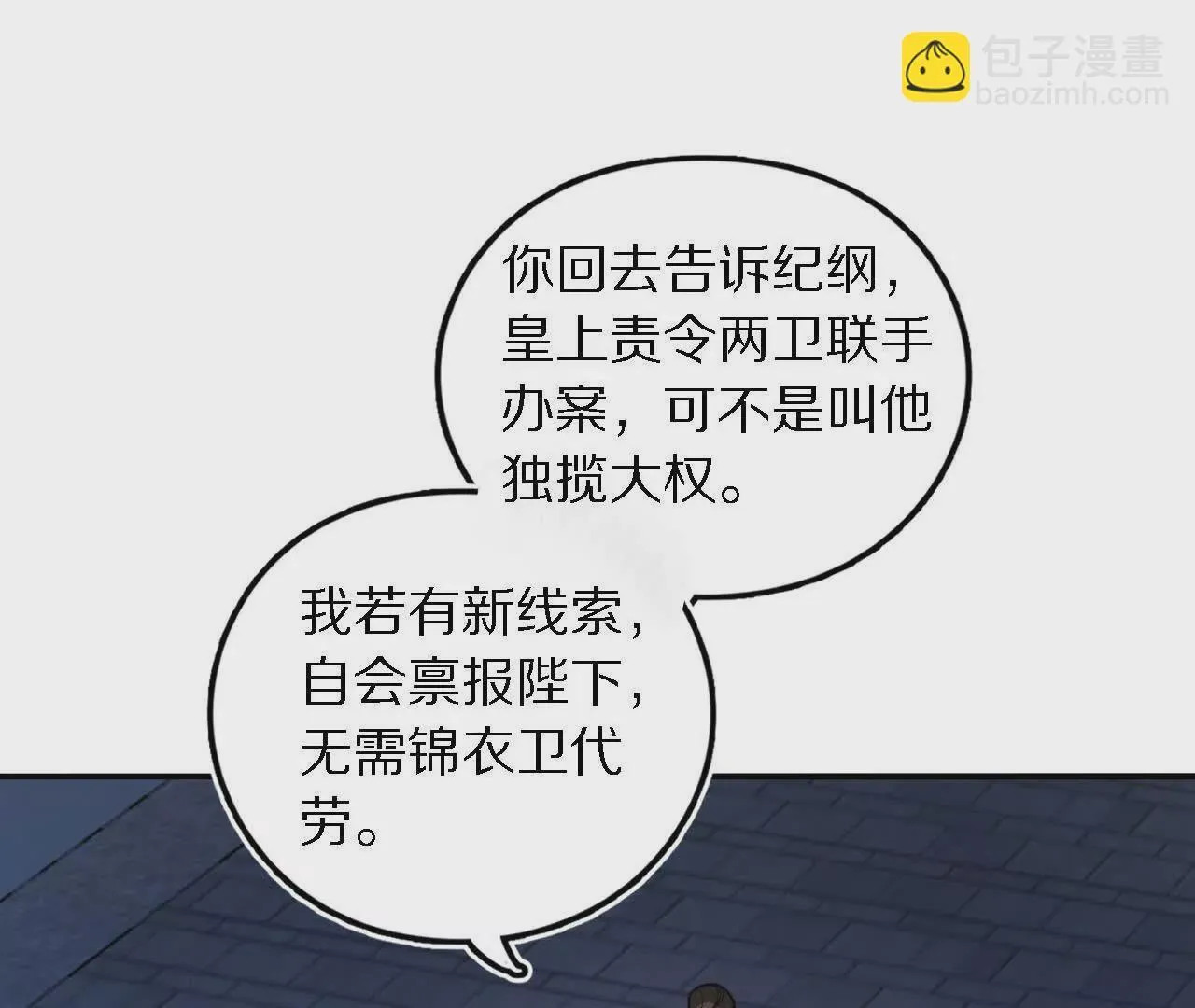 阳明院（1）鼠探 第73页