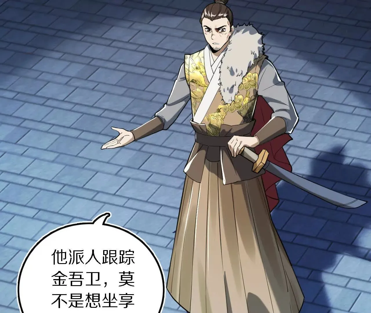 阳明院（1）鼠探 第74页