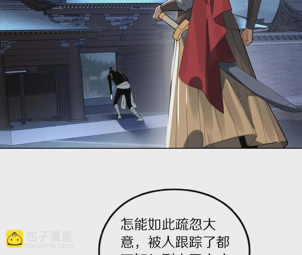 阳明院（1）鼠探 第78页