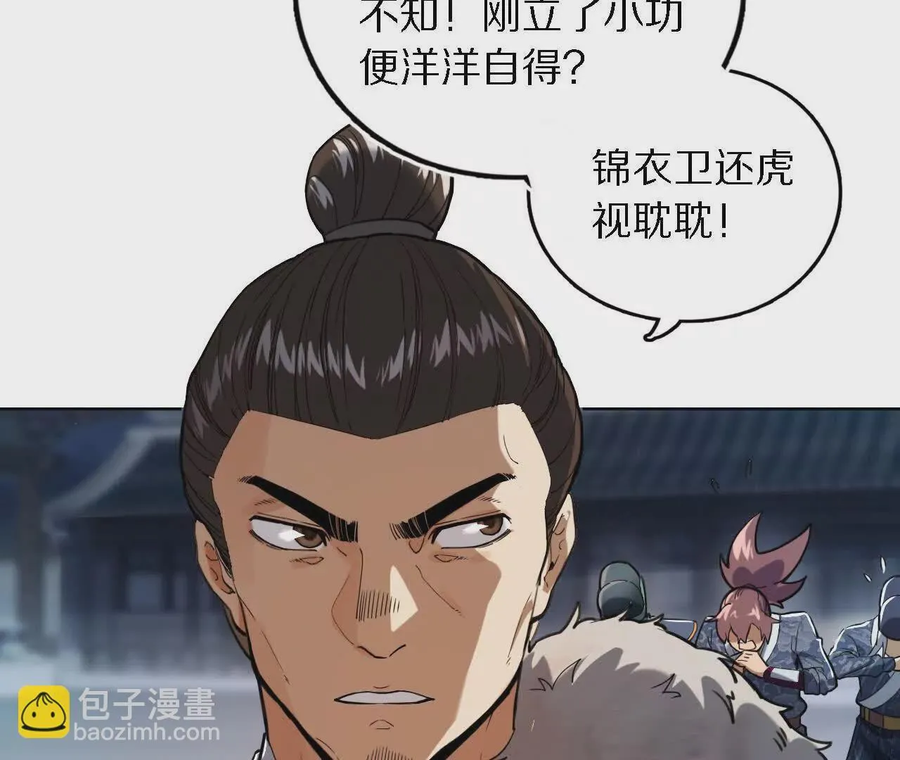 阳明院（1）鼠探 第79页