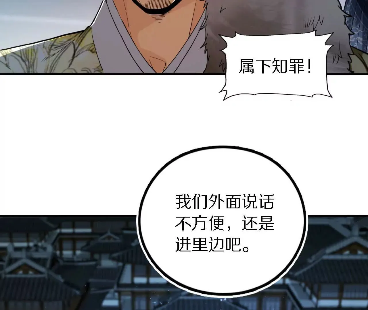 阳明院（1）鼠探 第80页
