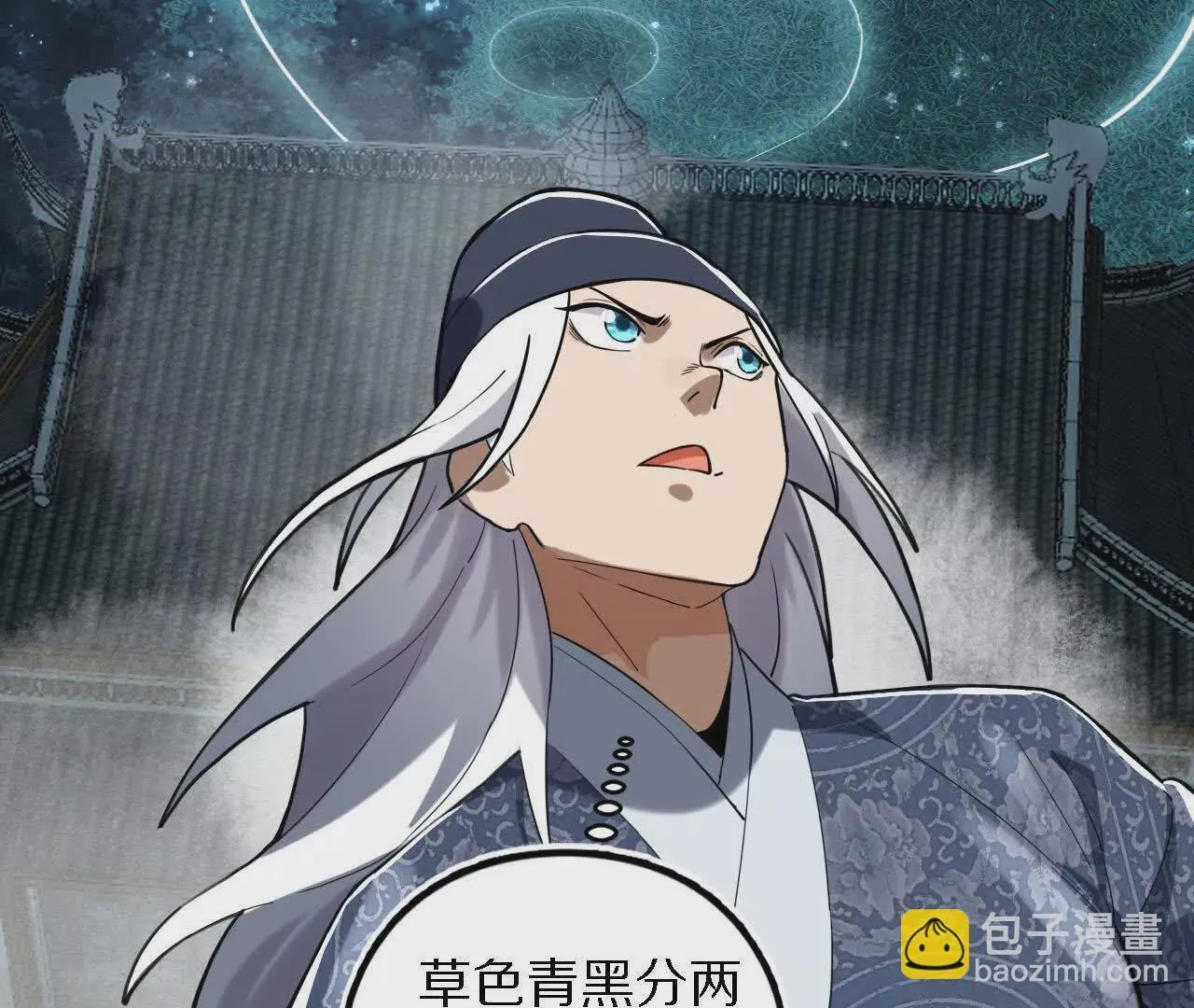 阳明院（1）鼠探 第82页