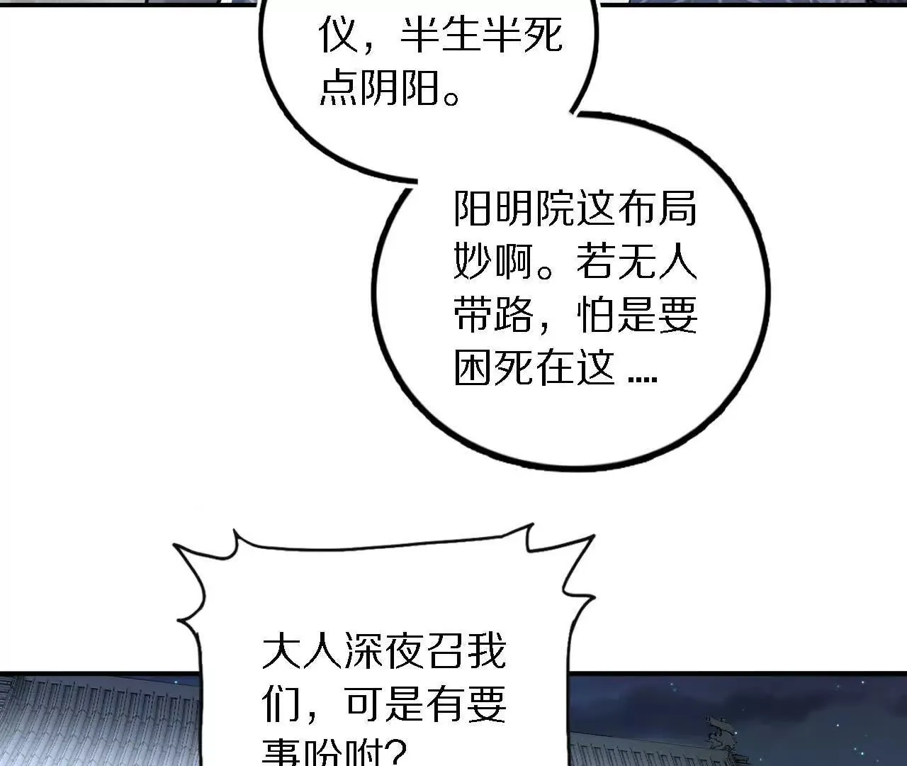 阳明院（1）鼠探 第83页