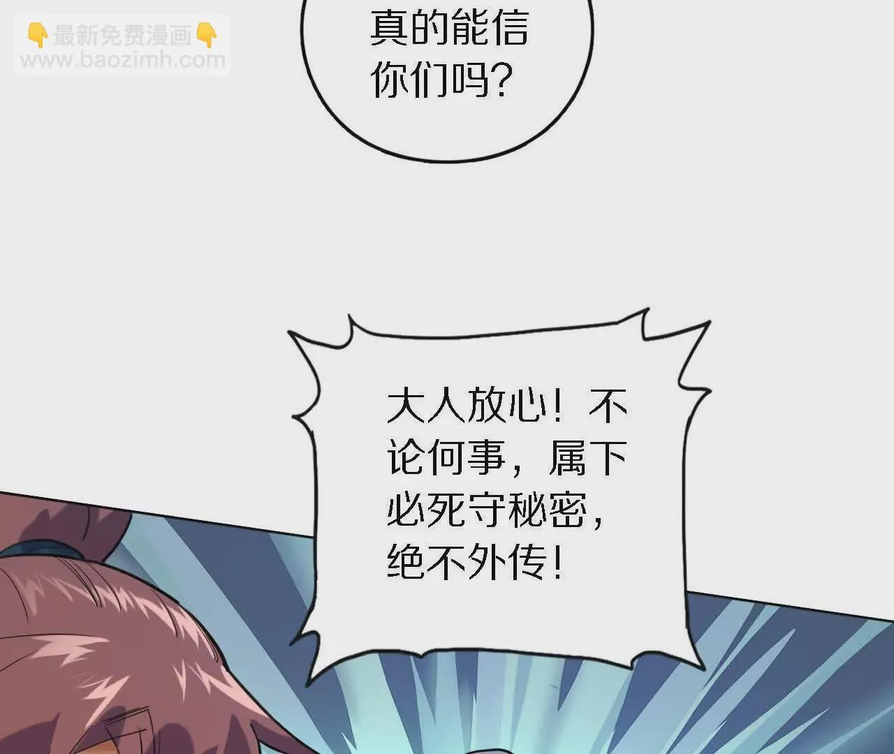 阳明院（1）鼠探 第85页