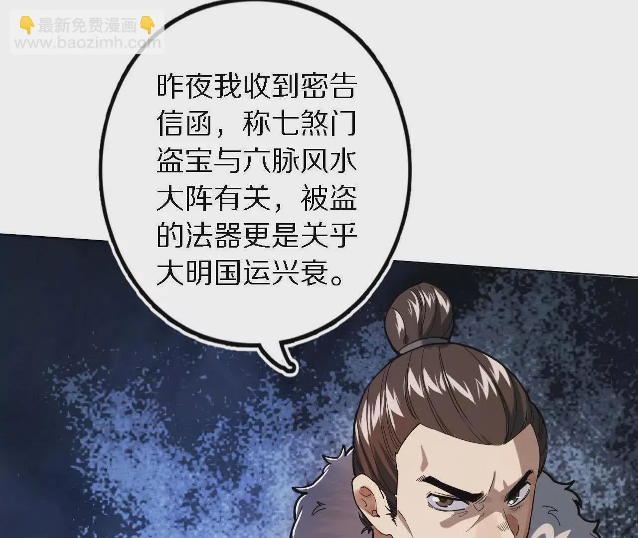 阳明院（1）鼠探 第87页