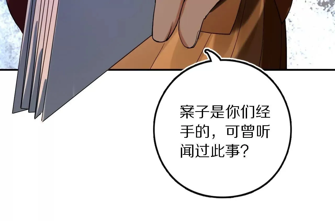 阳明院（1）鼠探 第89页