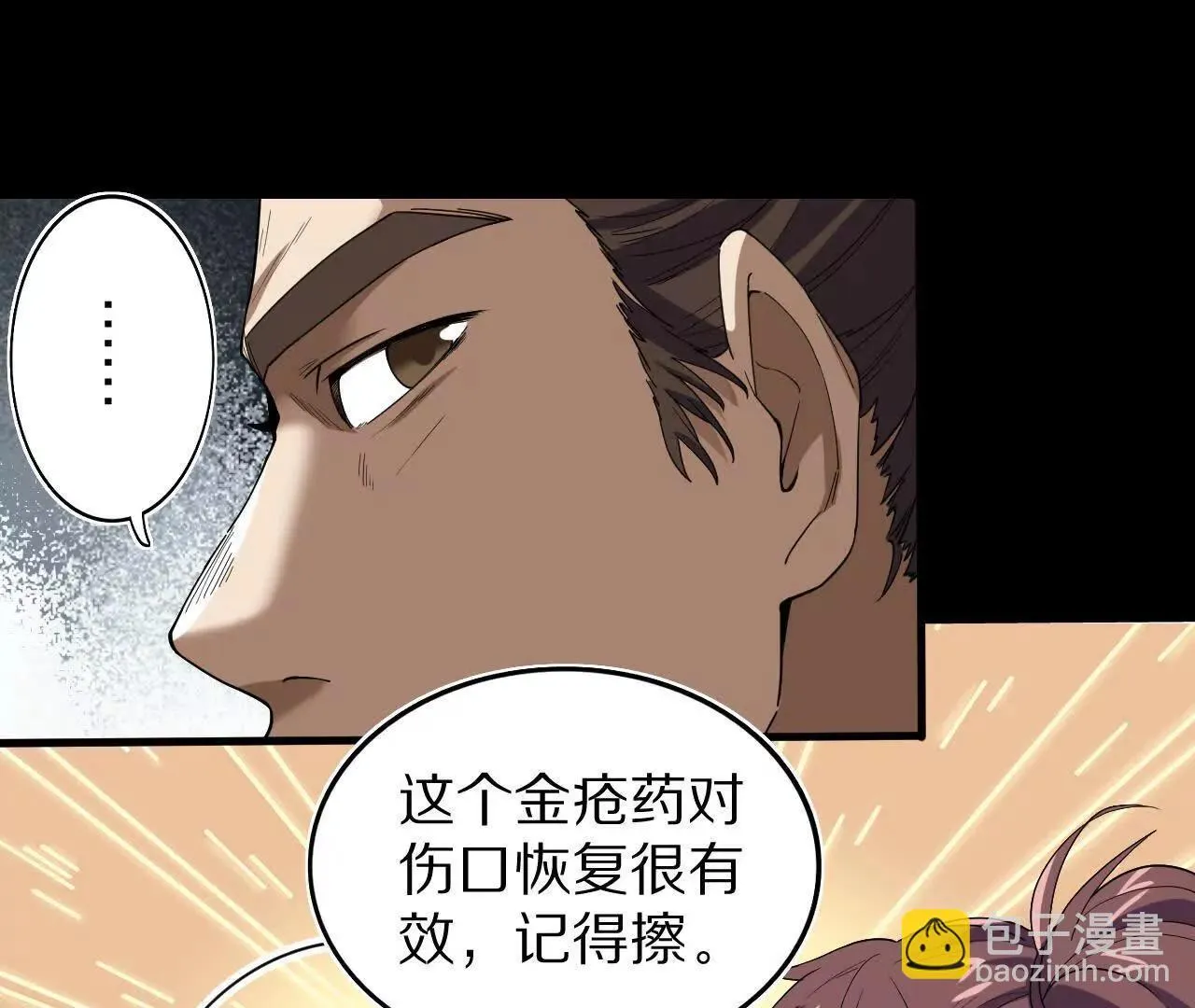 秦明再耍流氓 第32页