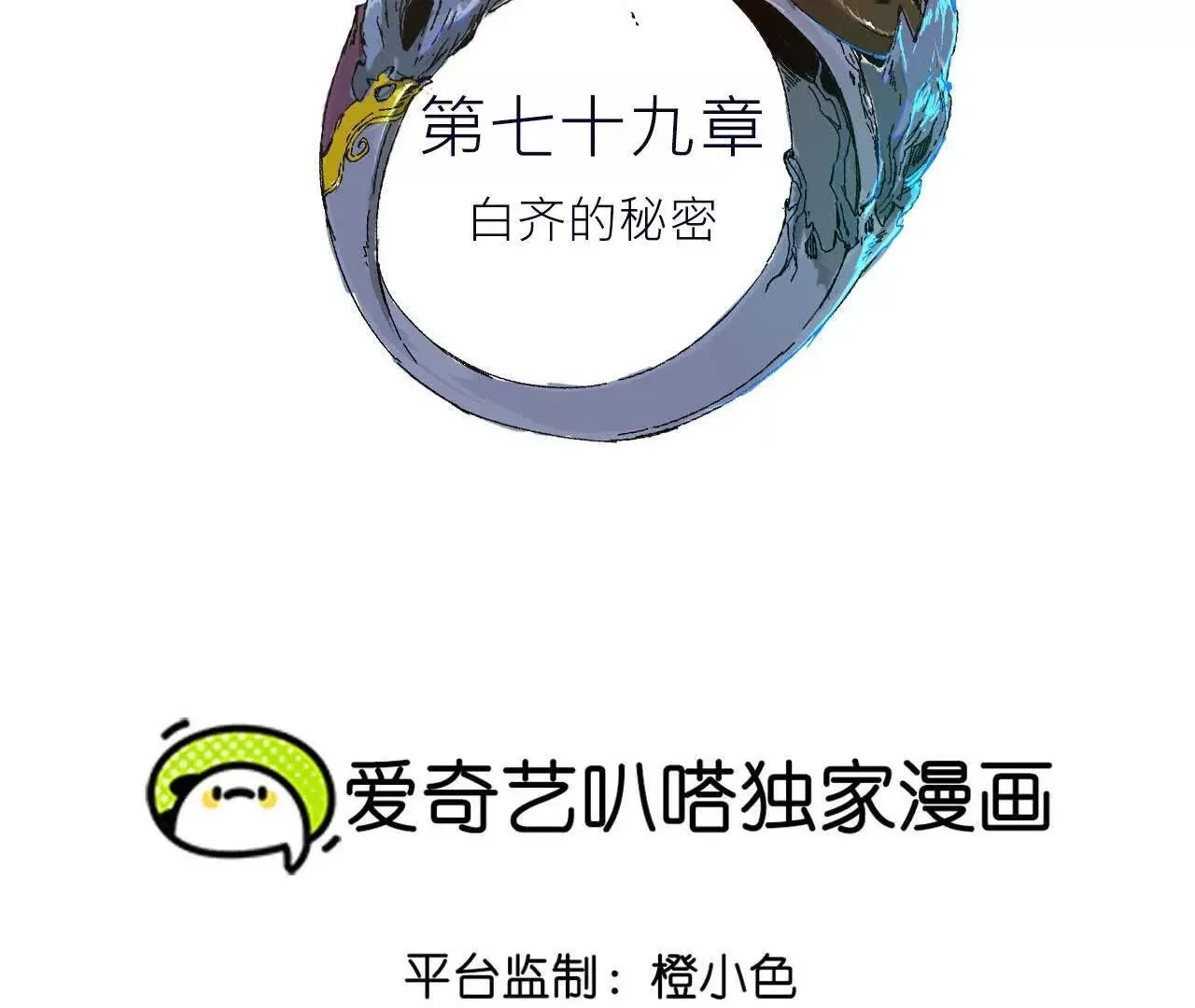 白齐的秘密 第4页