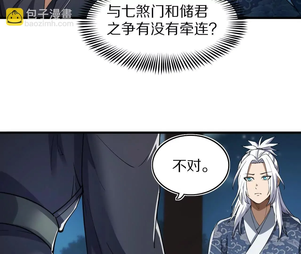 白齐的秘密 第13页