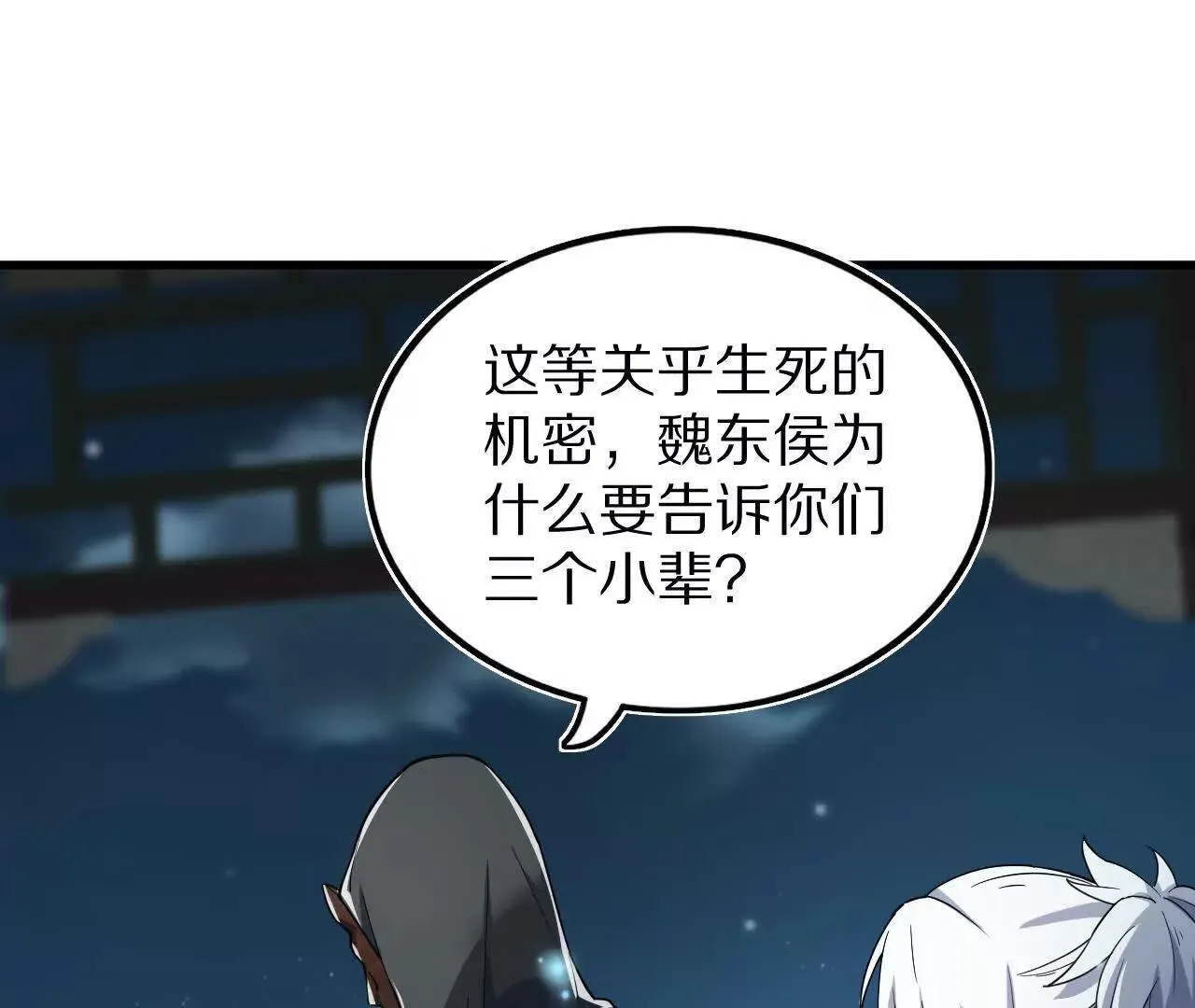 白齐的秘密 第15页