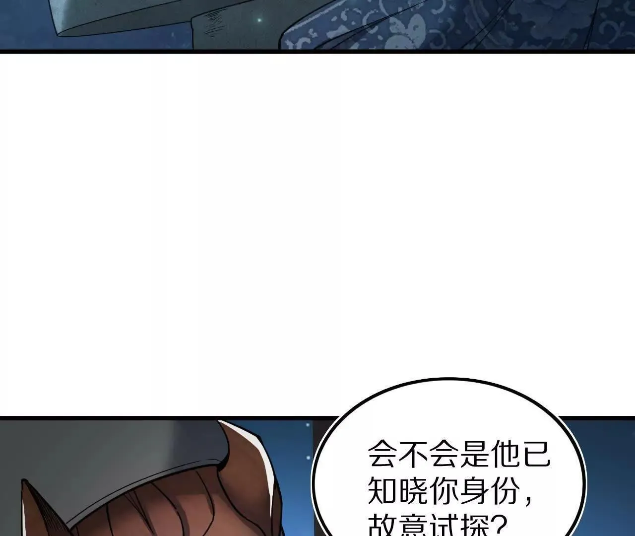 白齐的秘密 第17页