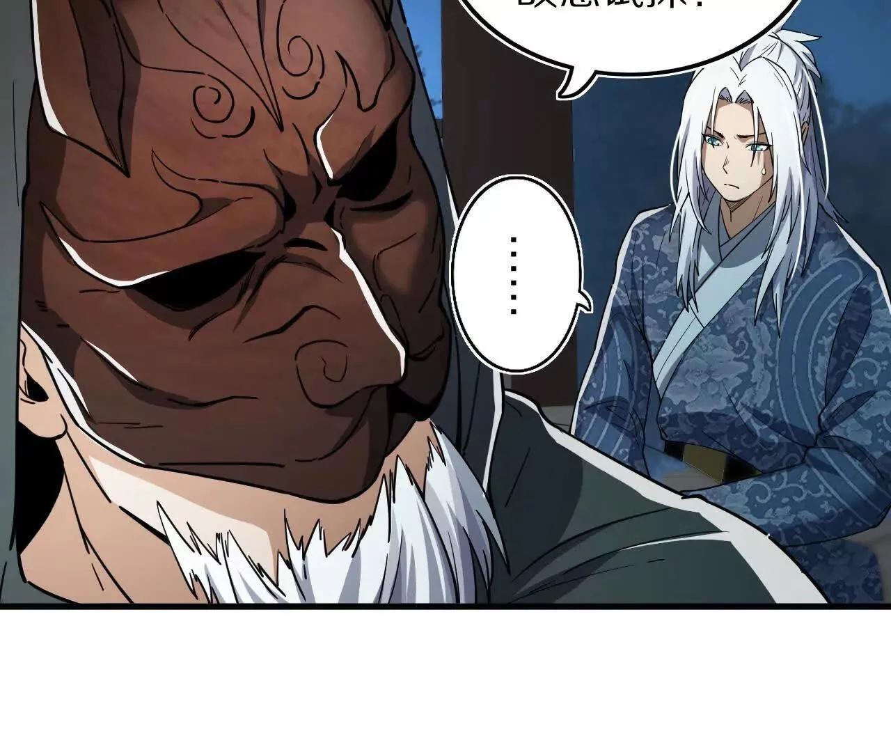 白齐的秘密 第18页
