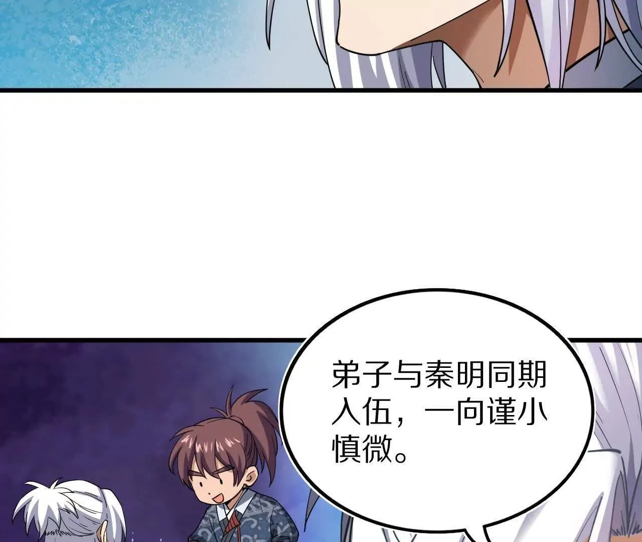 白齐的秘密 第20页