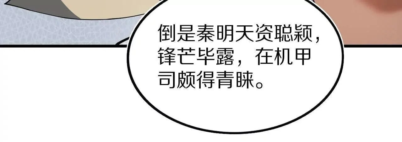 白齐的秘密 第22页