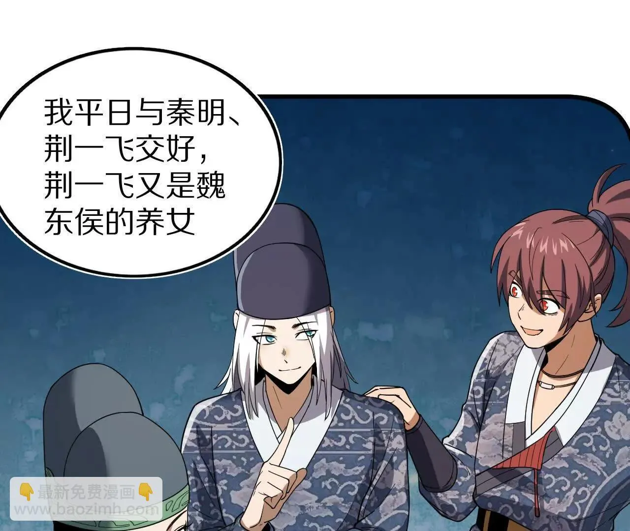 白齐的秘密 第23页