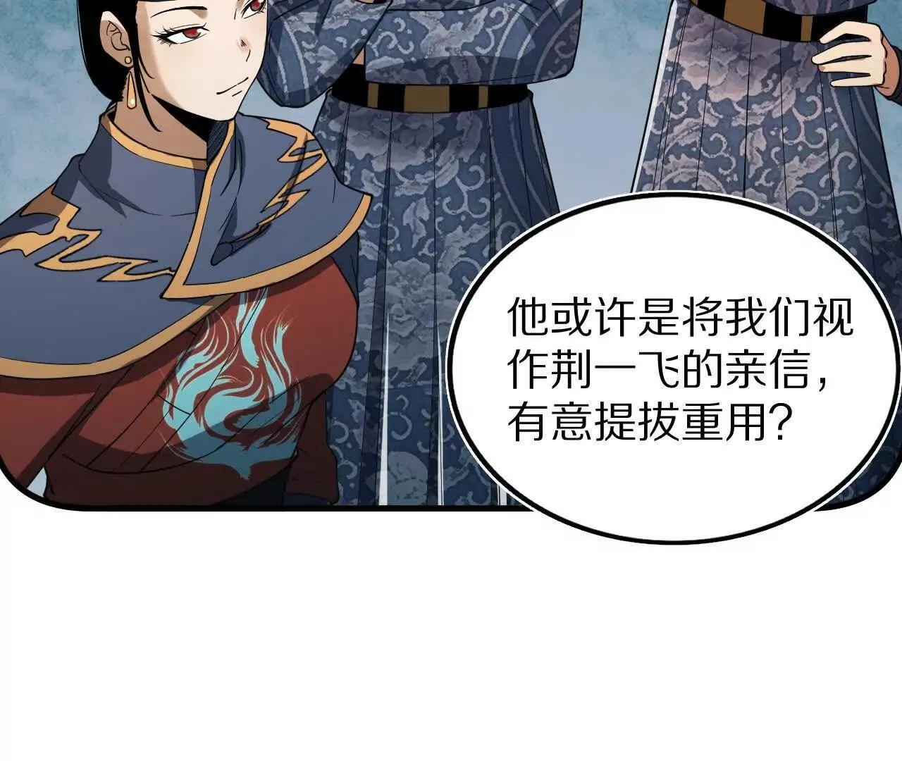 白齐的秘密 第24页